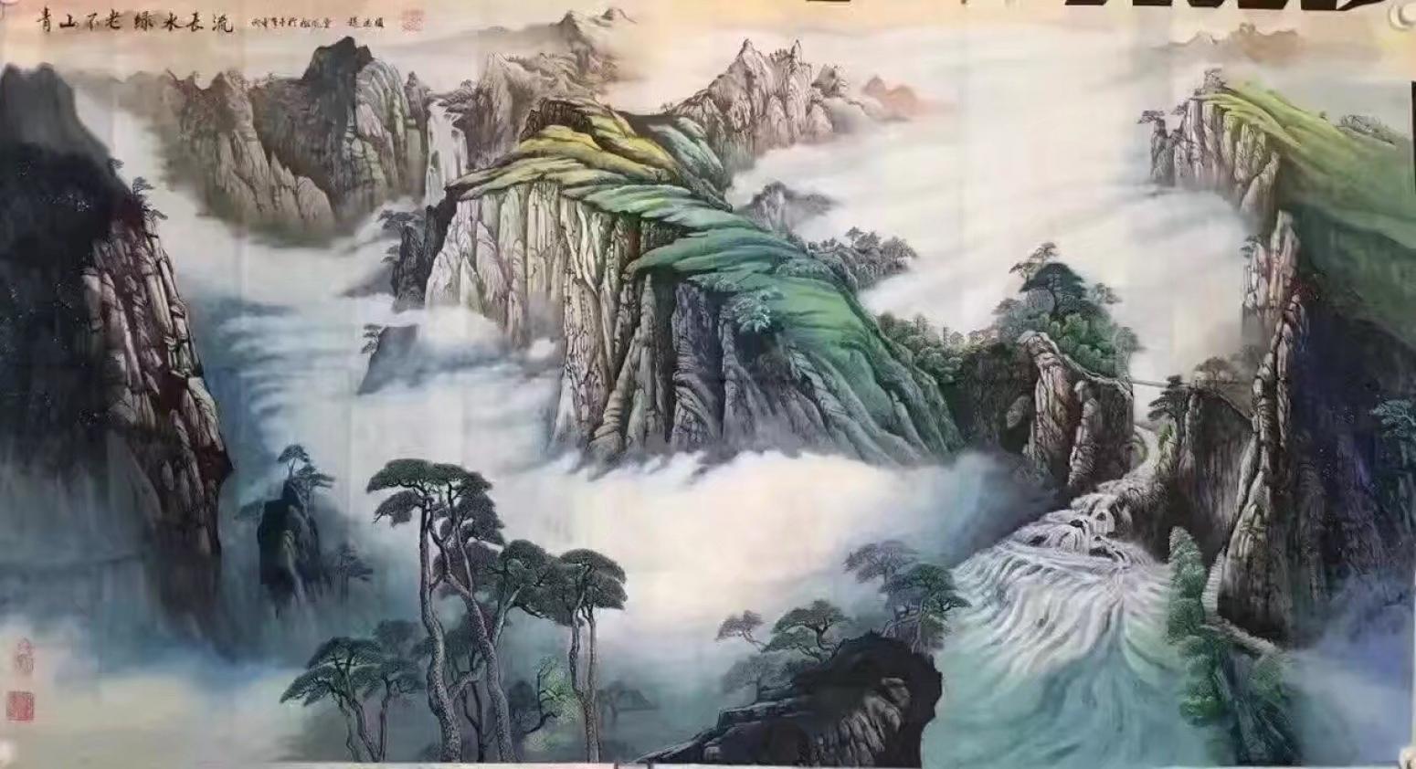 赵德锁国画作品《青山不老的绿水长流》