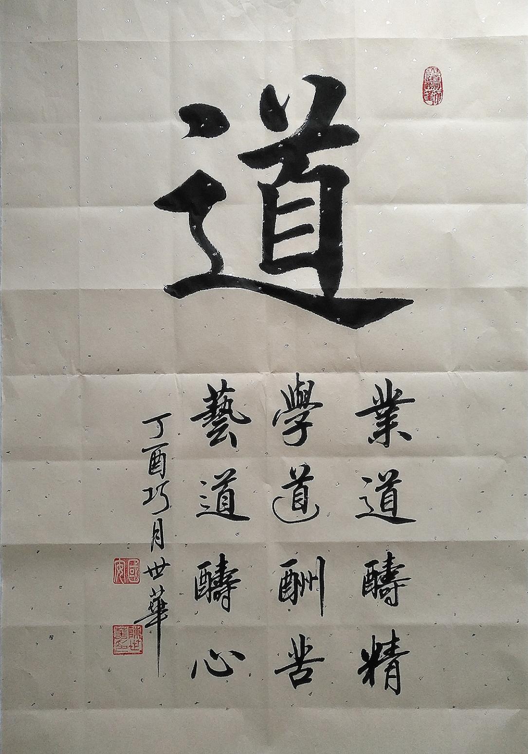 陈世华书法作品四尺三开道