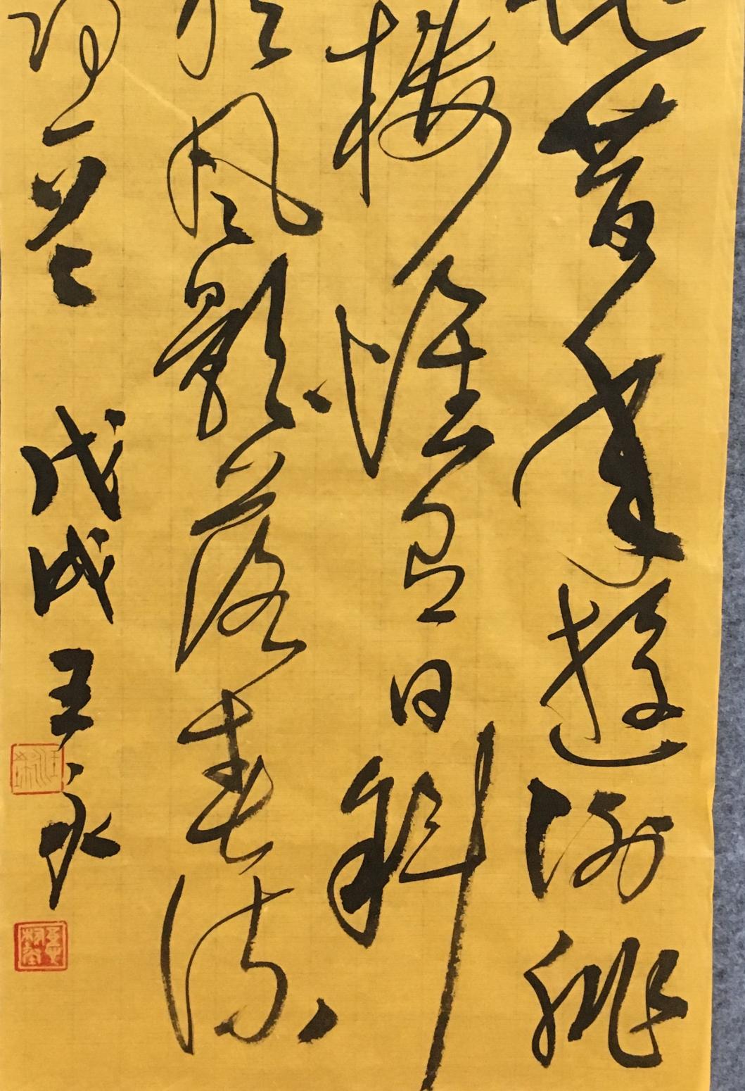 王永书法作品《草书唐人诗》