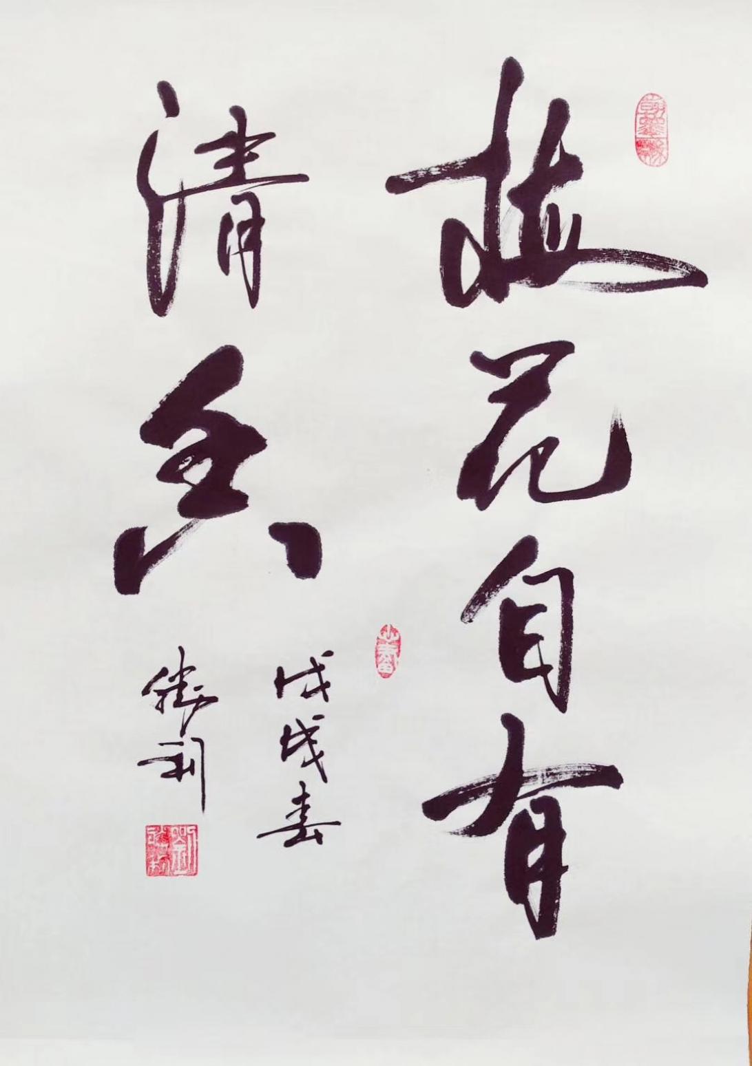刘胜利书法作品《梅花自有清香》