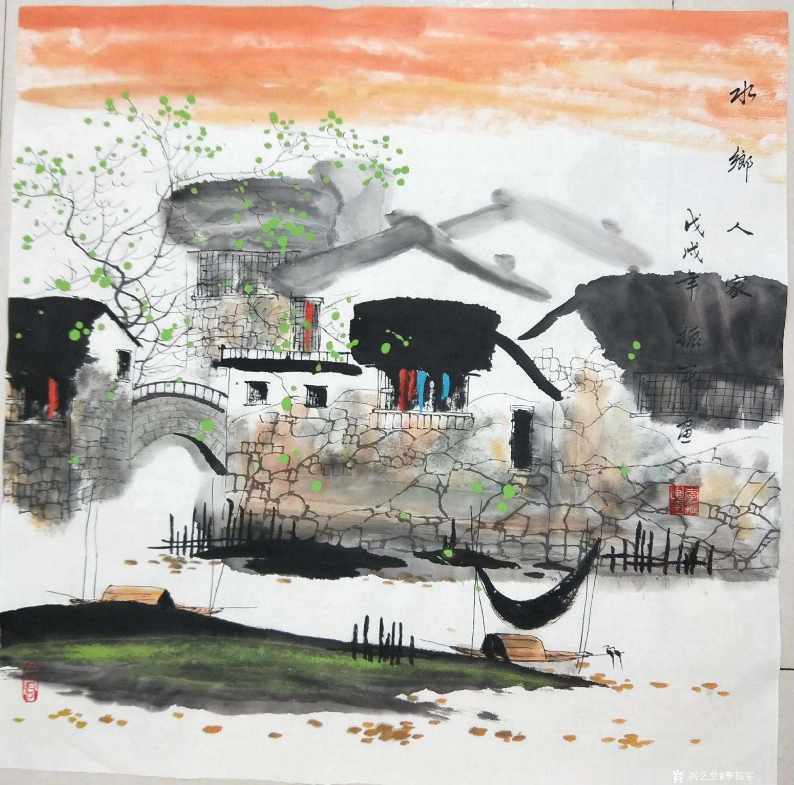 李振军国画作品《水乡人家》