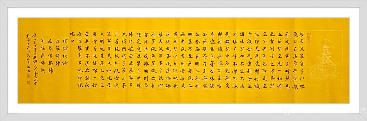 合掌岩居士詹顺清书法作品《楷书心经》