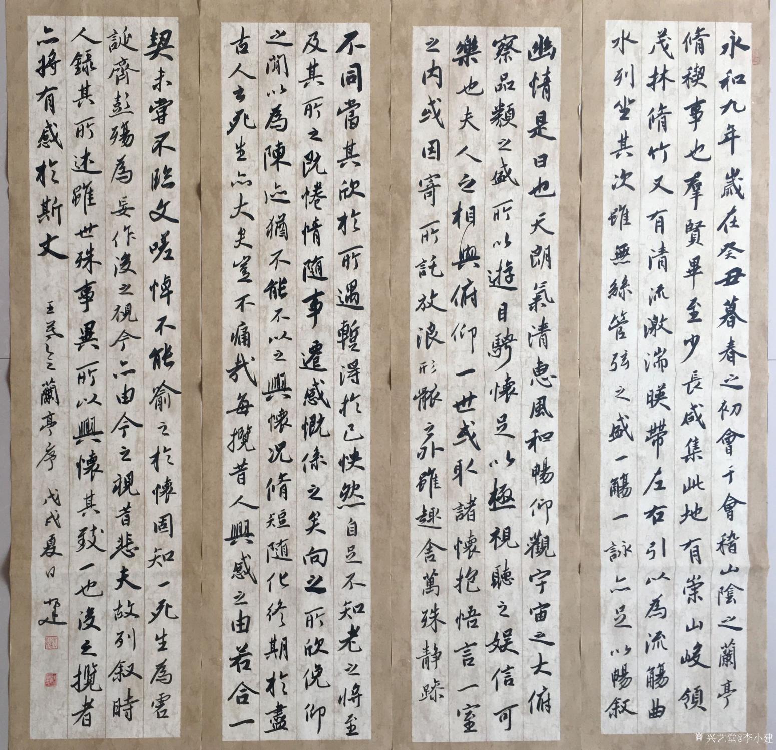 李小建书法作品《兰亭序》