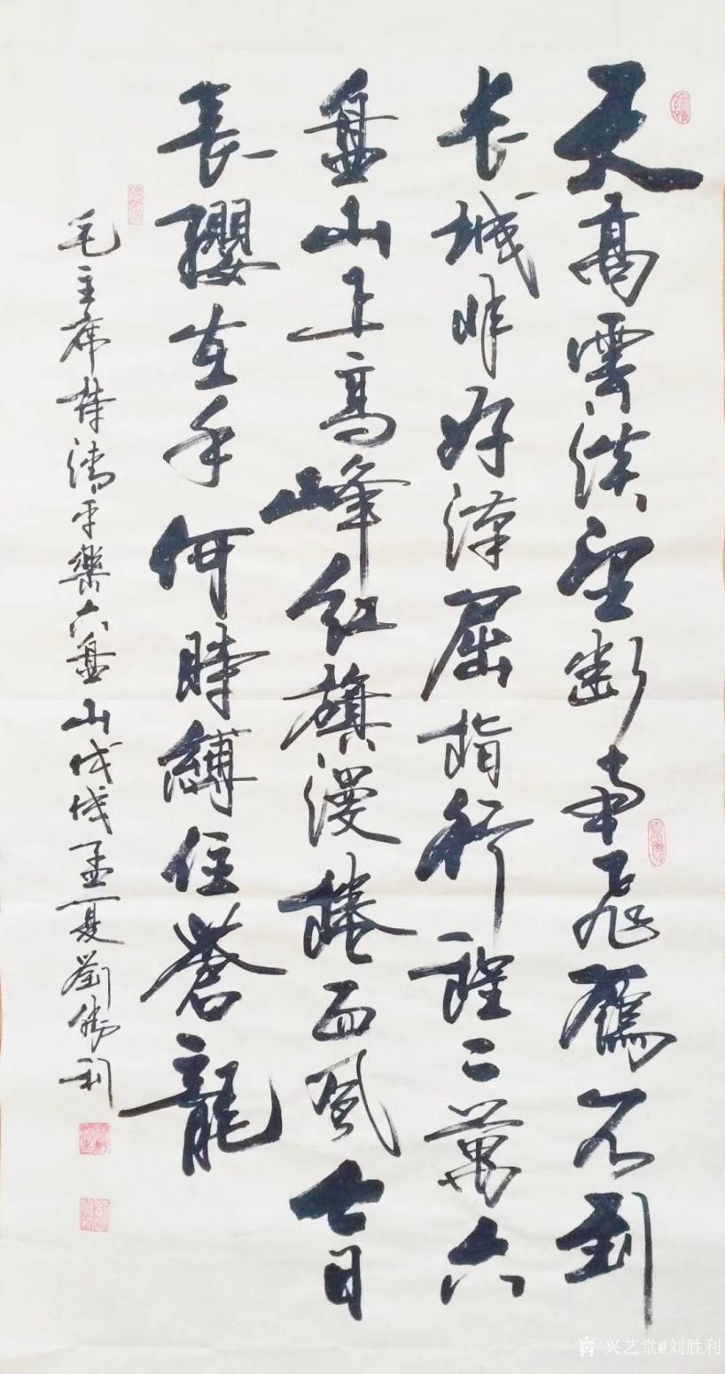 刘胜利书法作品《清平乐.六盘山》