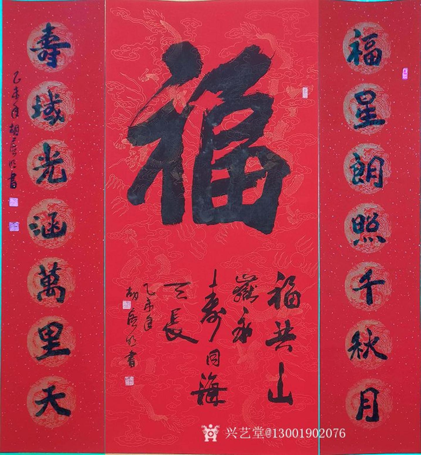 胡广明书法作品中堂对联