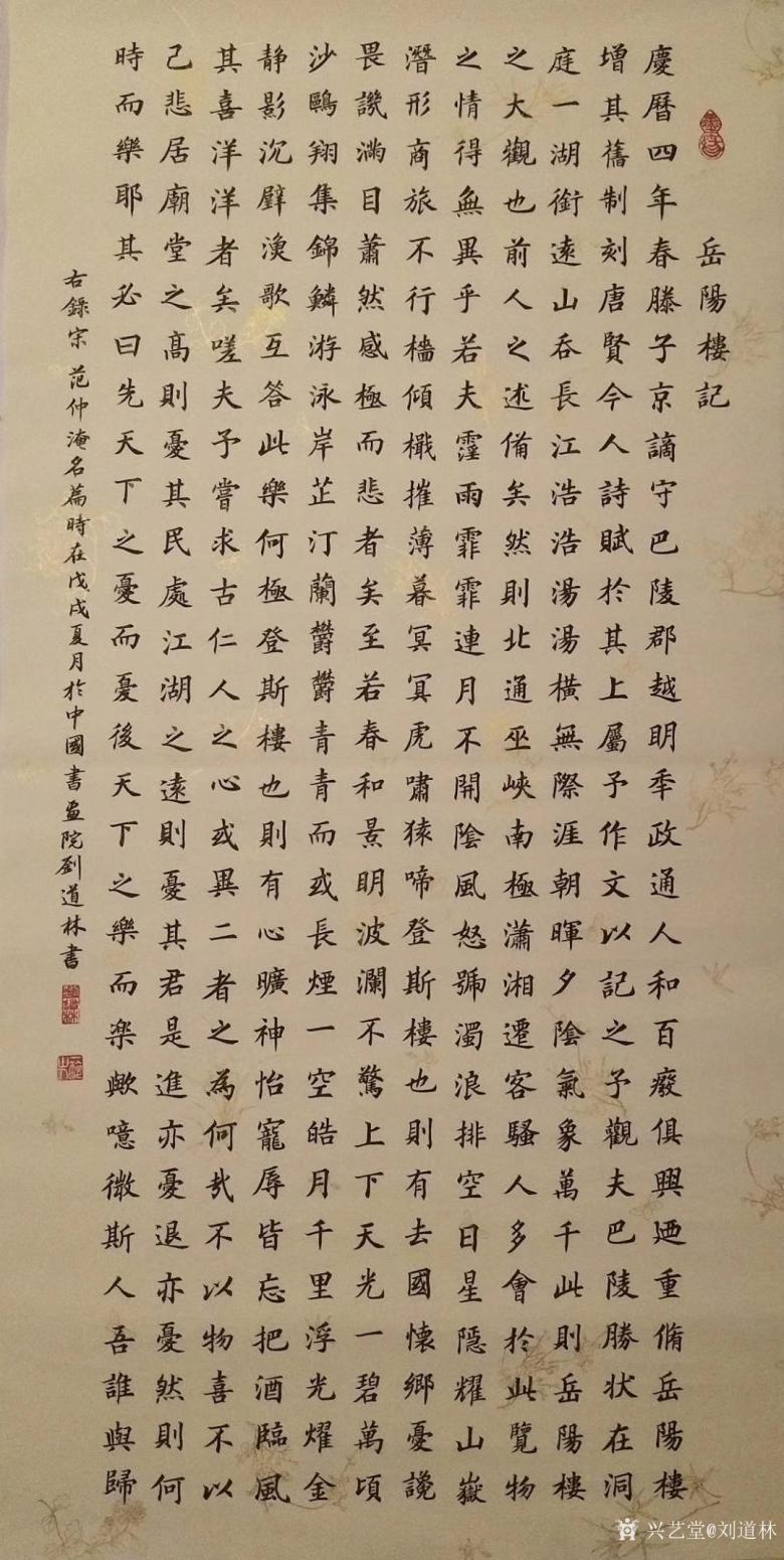 刘道林书法作品《岳阳楼记》