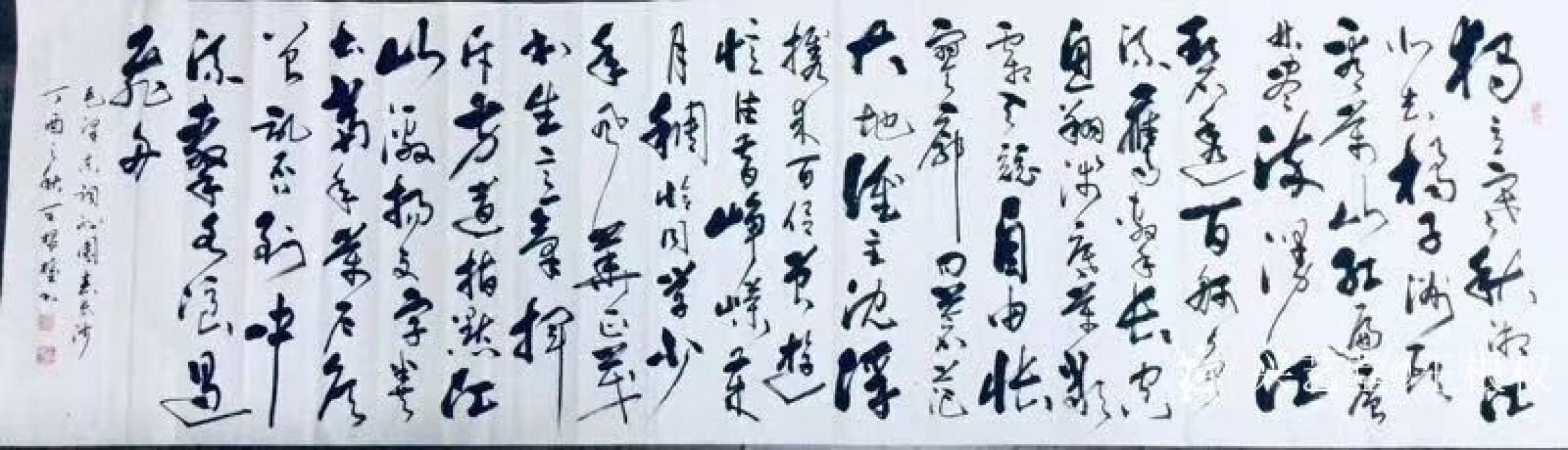 王根权日志-行书书法作品《录毛译东沁园春.