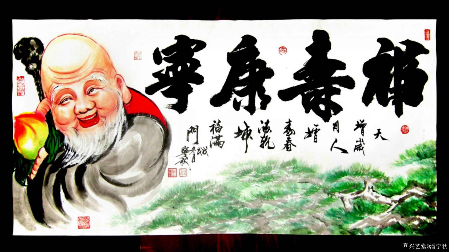潘宁秋国画作品《福寿康宁》