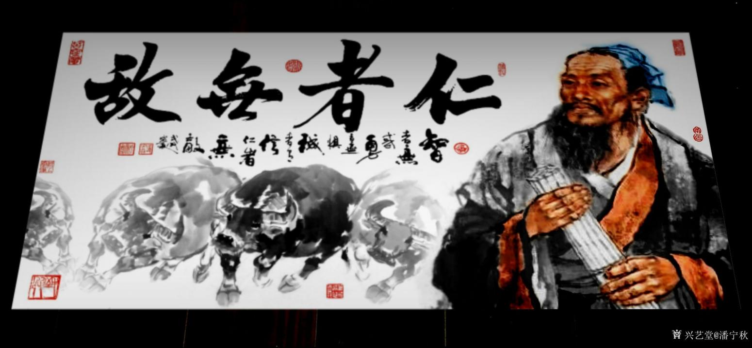 潘宁秋国画作品《孟子《仁者无敌》》