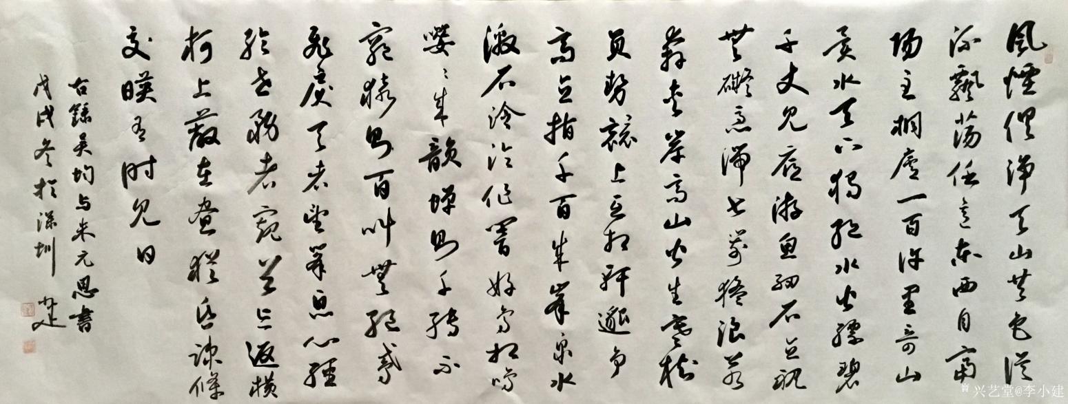 李小建书法作品《与朱元思书》