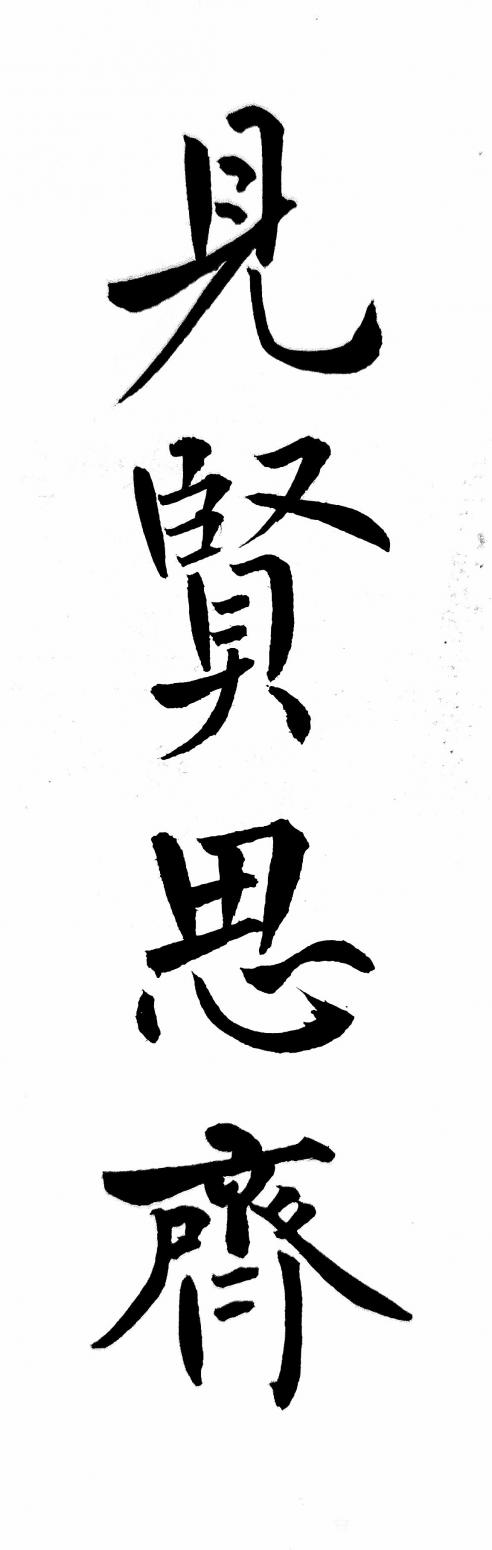 王立平书法作品《诗和远方》