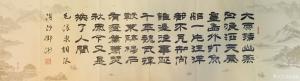 邓澍书法作品-《隶书浪淘沙·北戴河》