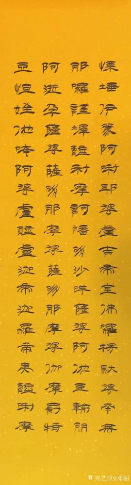 隶书书法《大悲咒》大悲咒原文全文,大悲咒全称为千手千眼观世音菩萨