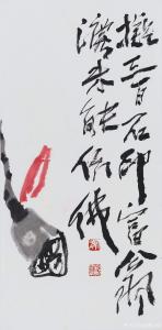 艺术品图片：艺术家鉴藏文化国画作品名称《学白石老人》价格10000.00 元