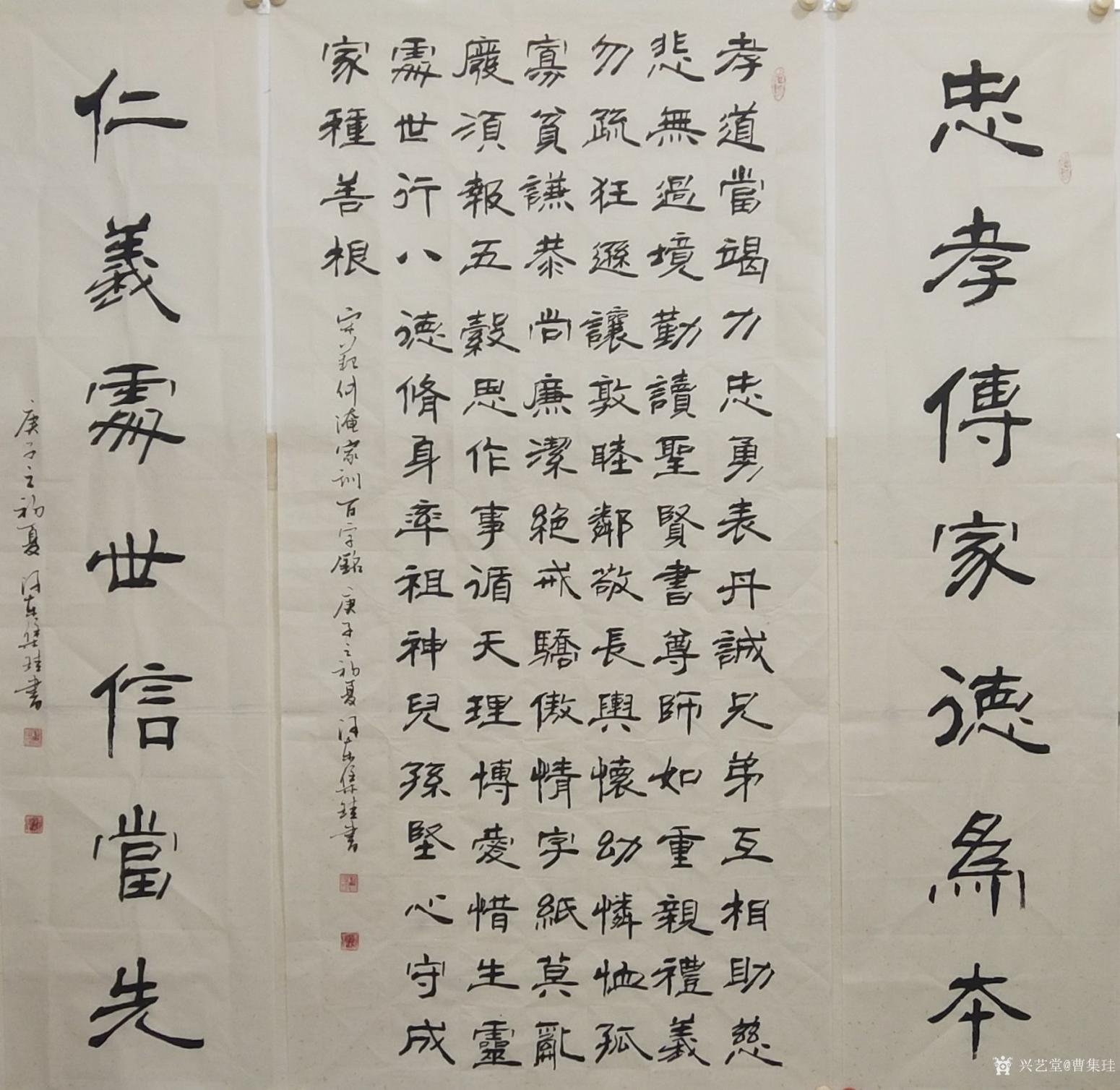 曹集珪书法作品隶书中堂作品