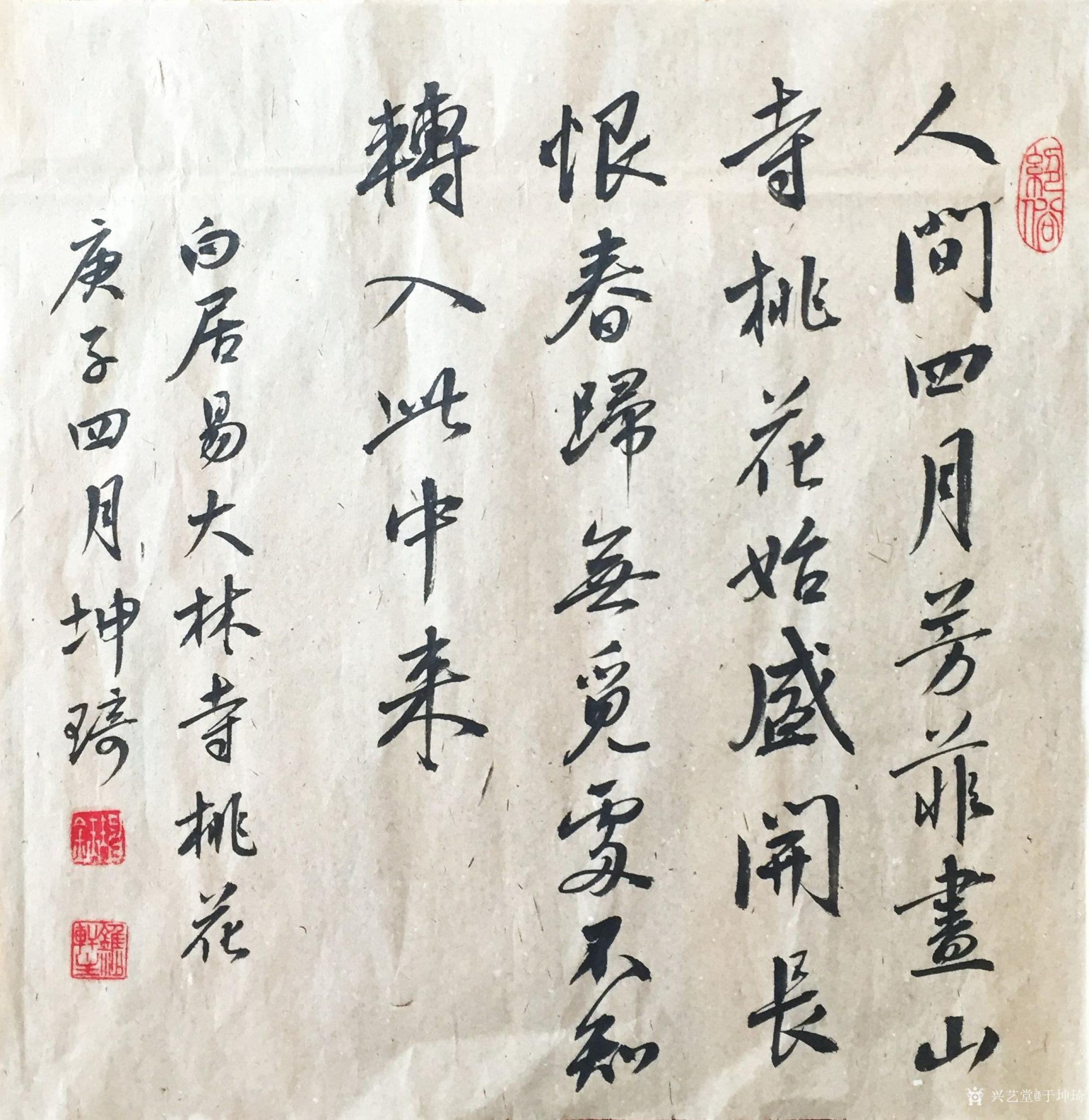 于坤琦日志-行书斗方白居易大林寺桃花(30x30cm,悬肘书)【图1】