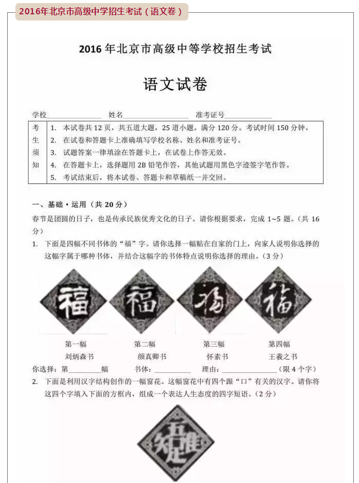 2016年北京市高级中学招生考试（语文卷）和书法有关的试题1
