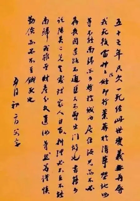 王国维书法“五十之年，只欠一死，经此世变，义无再辱。”