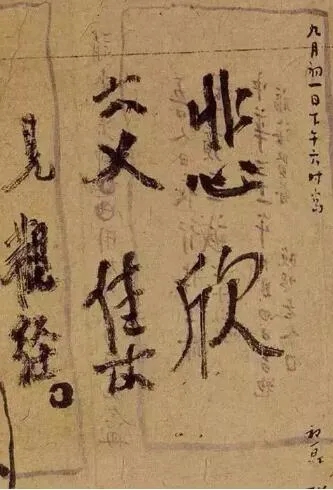 李叔同书法“悲欣交集”