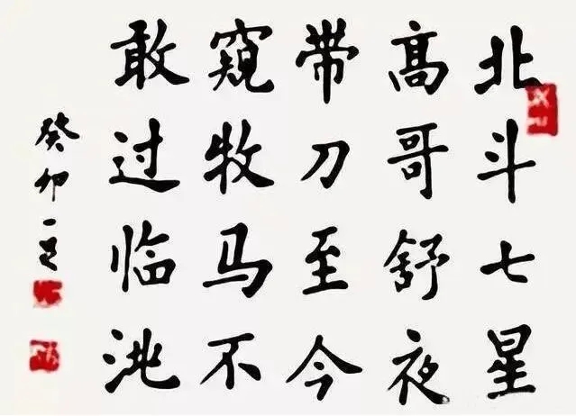邓散木书法作品《北斗七星高，哥舒夜带刀》
