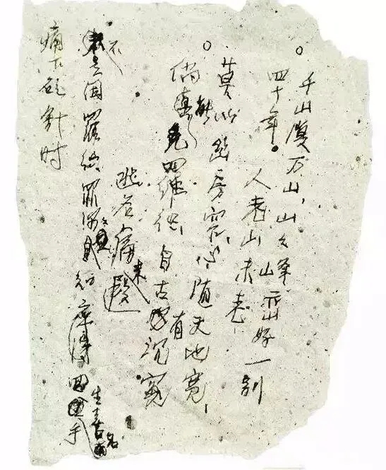 潘天寿绝笔诗文“千山复万山，山山峰峦好”