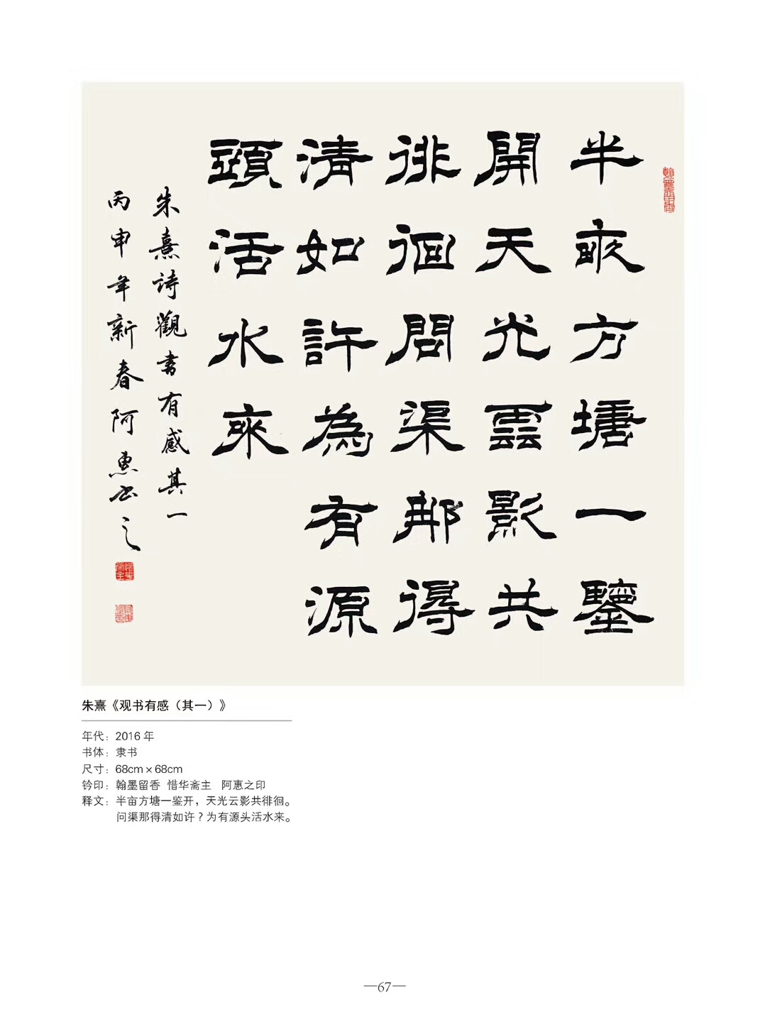 阿惠书法作品一一朱熹诗《观书有感》(其一)