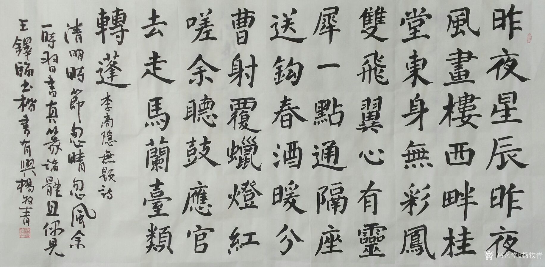 杨牧青日记:楷书四幅四尺整张一一大凡今时从事中国书法、国画的人，学习楷书_兴艺堂