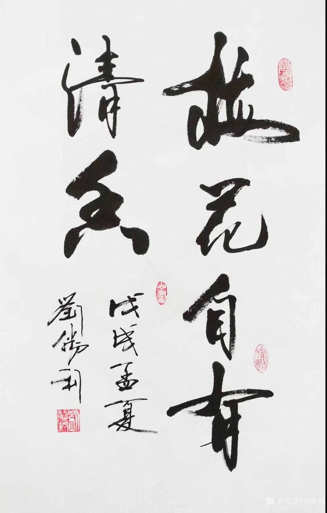 刘胜利日记-应河北省廊坊市广阳区吕先生之邀而创作三尺整张竖幅作品