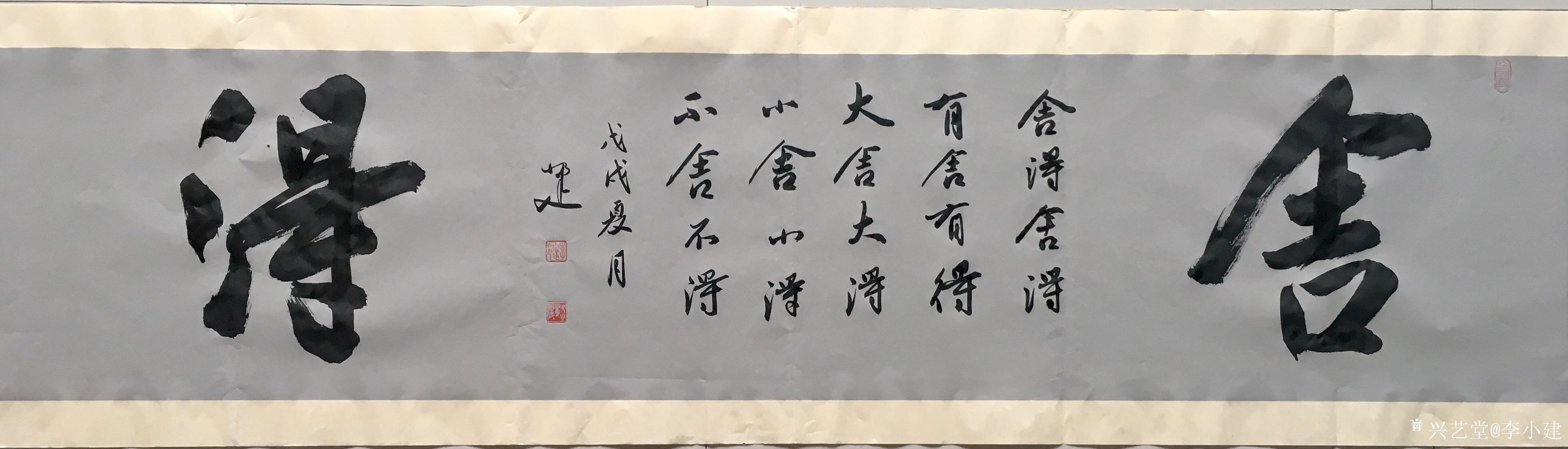 李小建日记:舍得