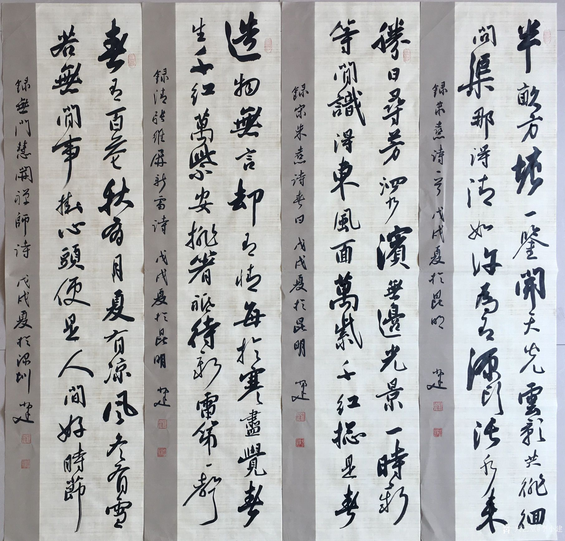 艺术家李小建日记:我的书法四条屏,古诗四首 具有一定的 收藏价值