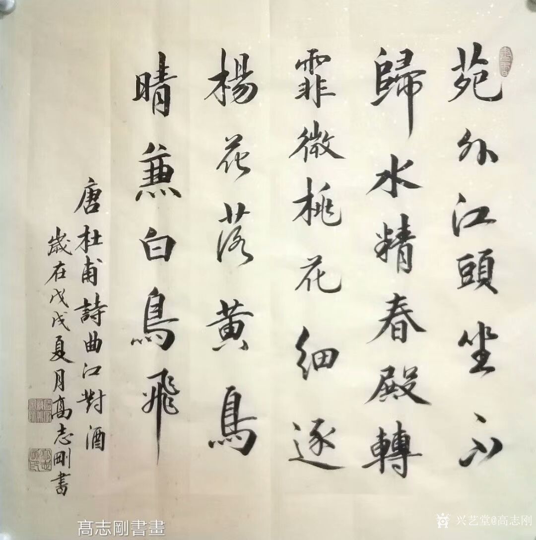 我的行书创作《曲江对酒》