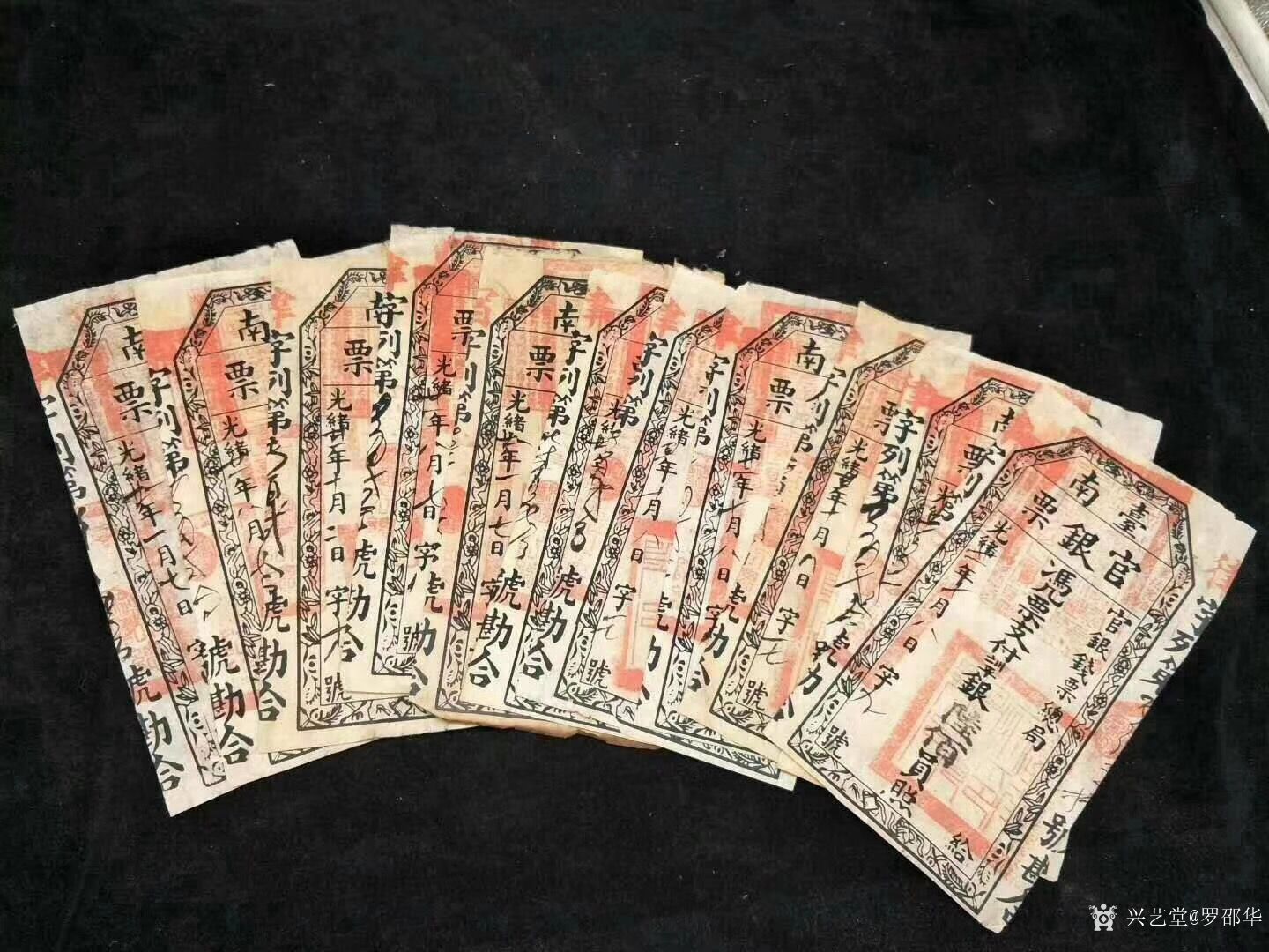 罗邵华收藏:清朝光绪年间的老银票，管银钱票总局发行，值得收藏_兴艺堂