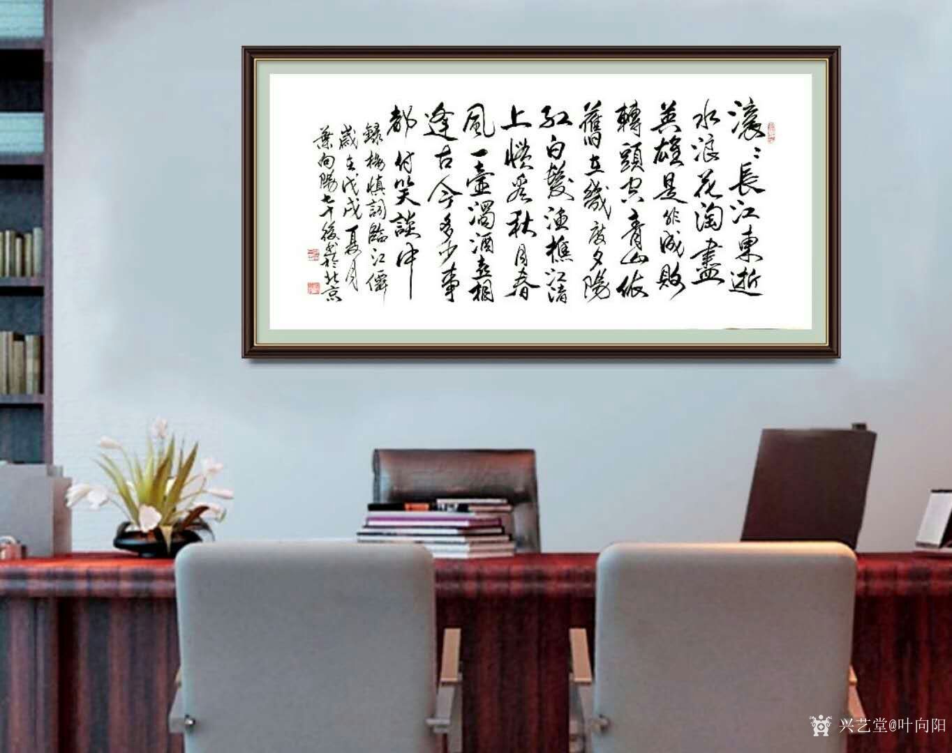 叶向阳日记:艺田笔耕:《临江仙》书法作品录杨慎词。恭请亲朋好友共同分享并_兴艺堂