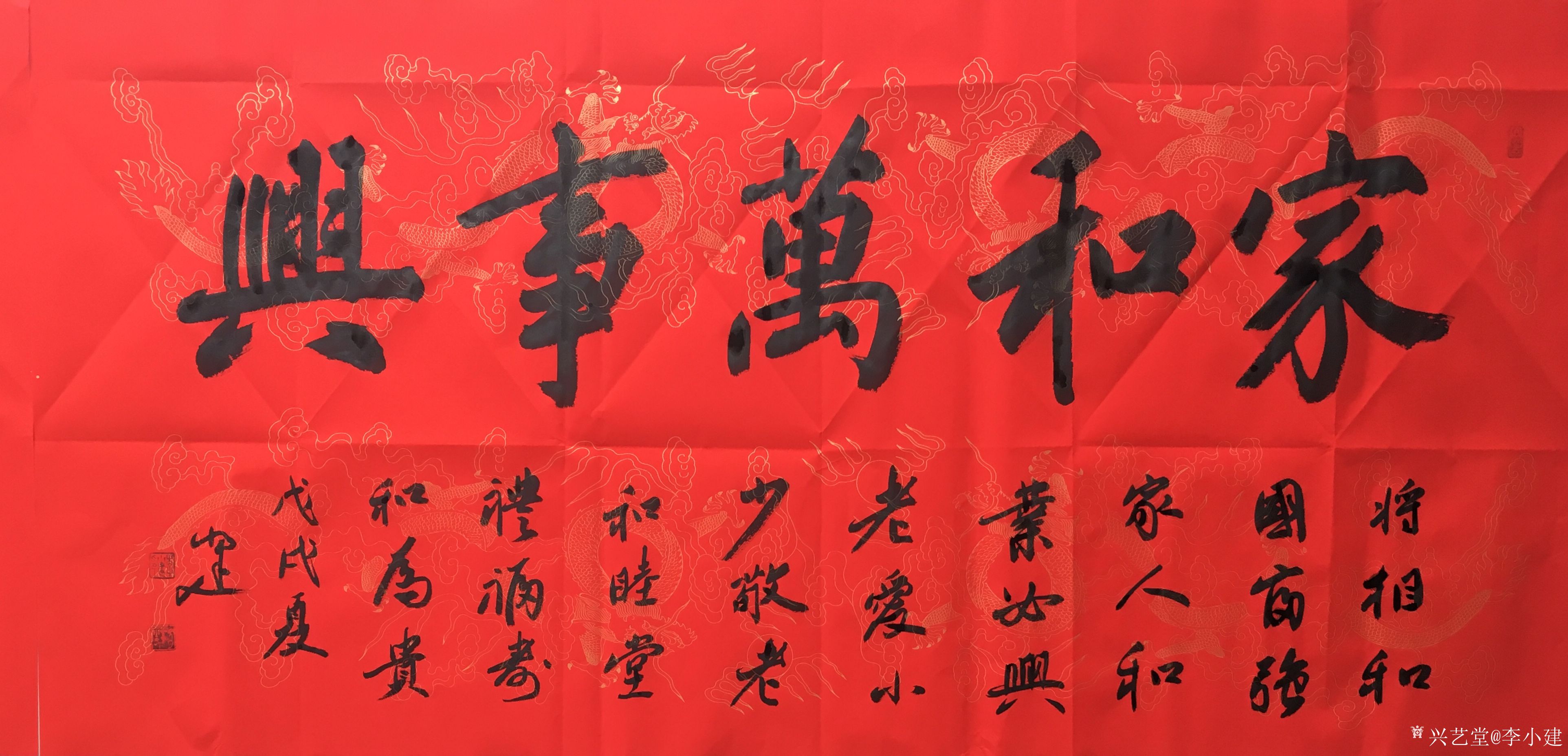 李小建日记:家和万事兴