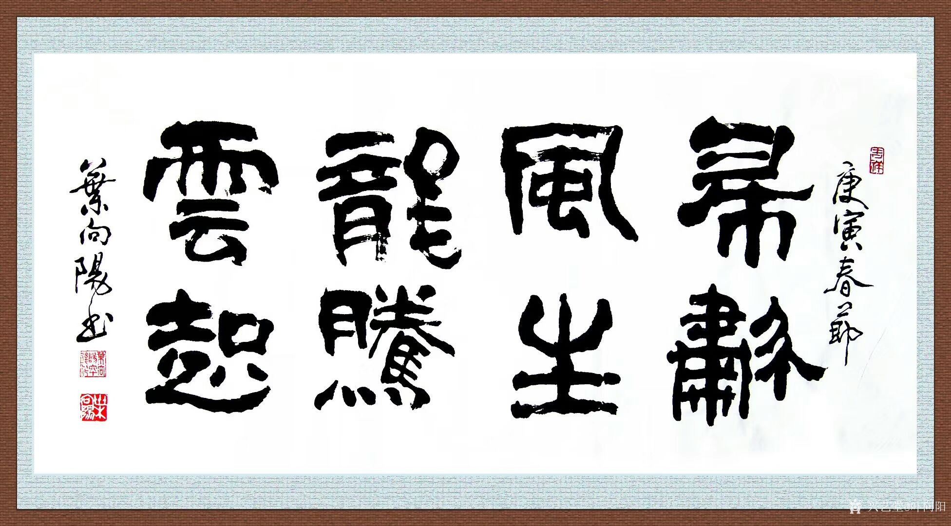 叶向阳日记:艺田笔耕:书法作品《国宝奇观》，为广东阳江市博物馆题。 录_兴艺堂