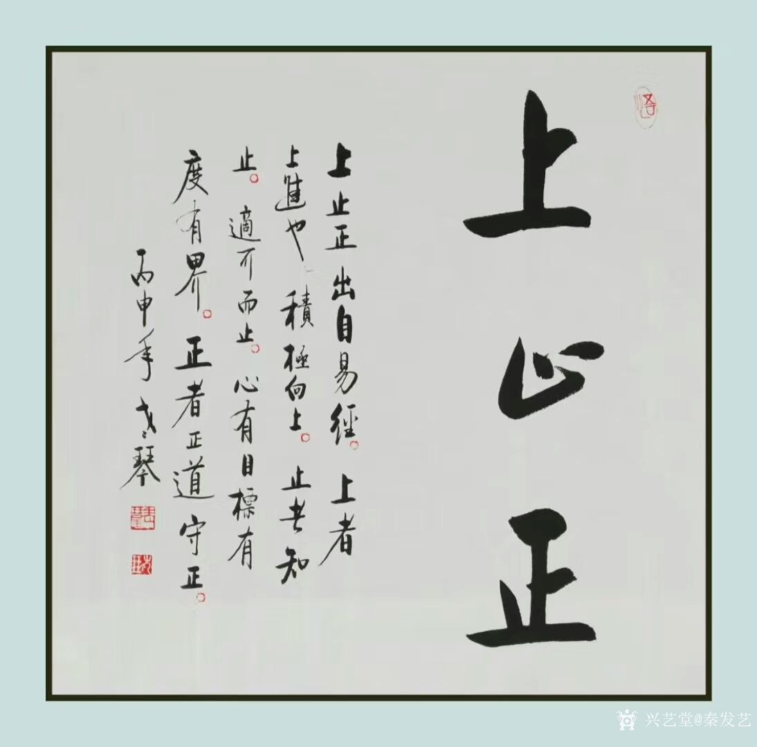 我刻的一枚闲章:上止正.章料是斋主送给的一块巴林石.