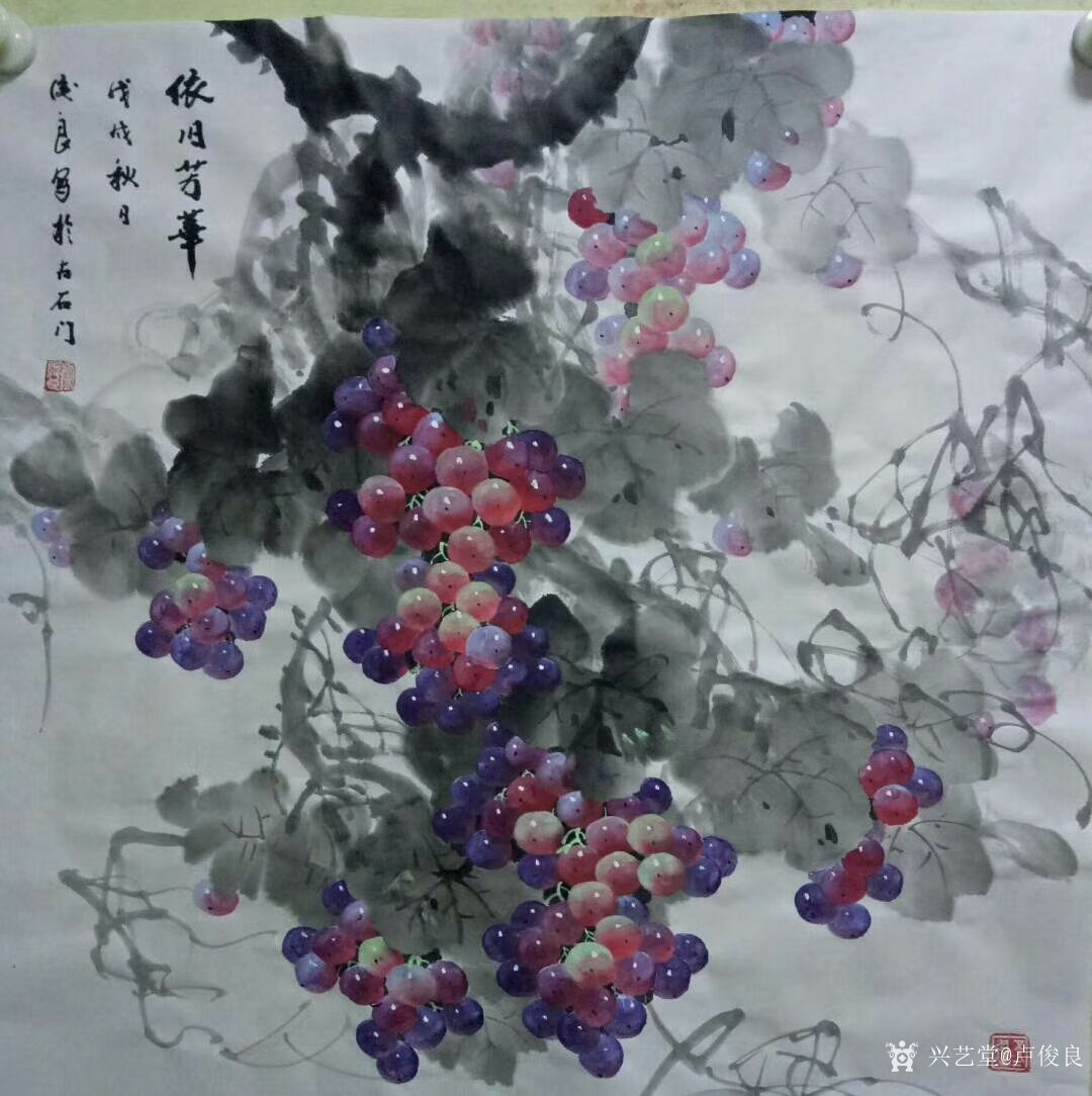 卢俊良日记:国画花鸟画葡萄系列《秋满园》,《暗送秋波》,《紫气东来》,《_兴艺堂