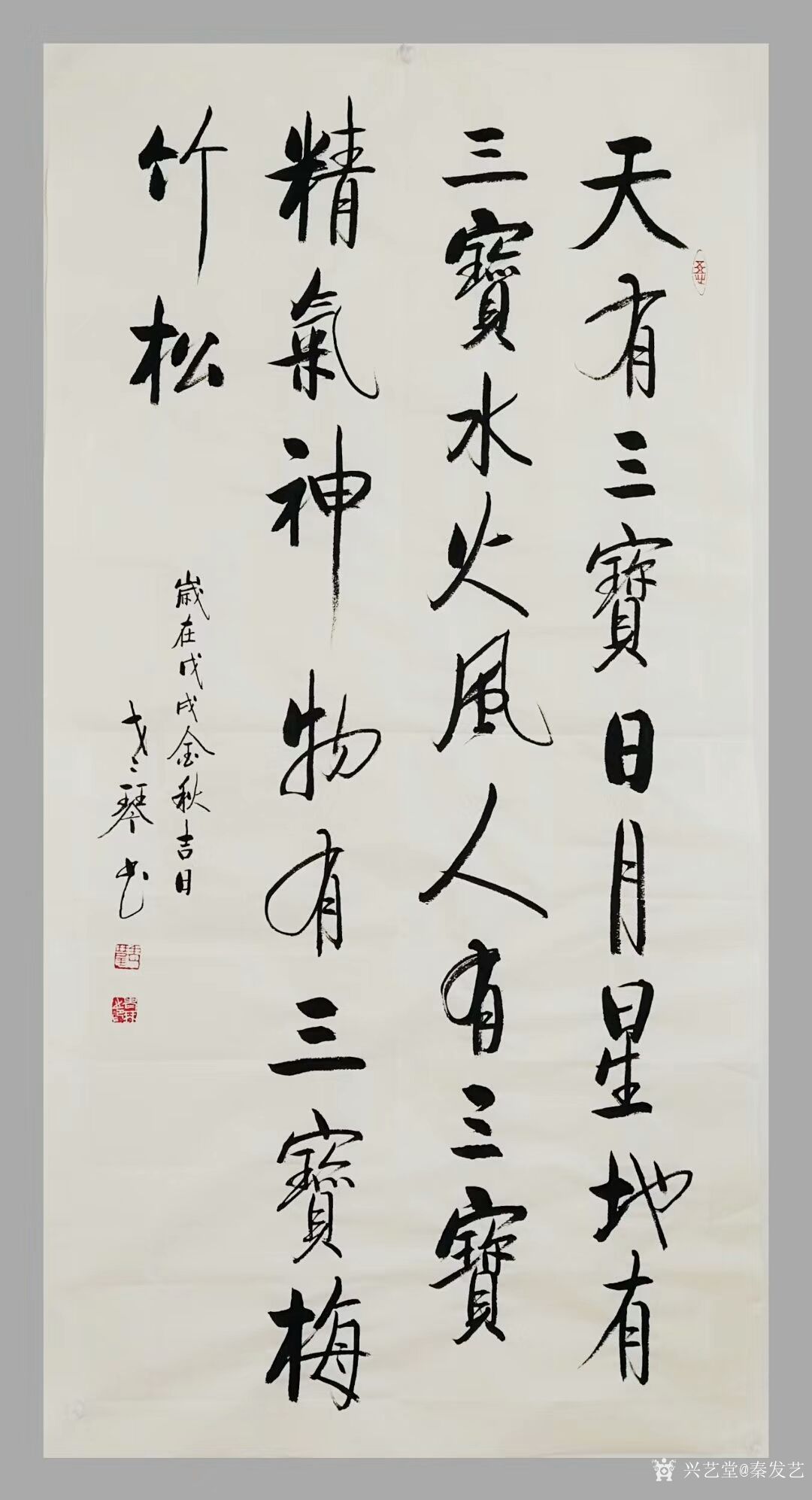 秦发艺日记-天有三宝日月星,地有三宝水火风,人有三宝精气神,物有三宝