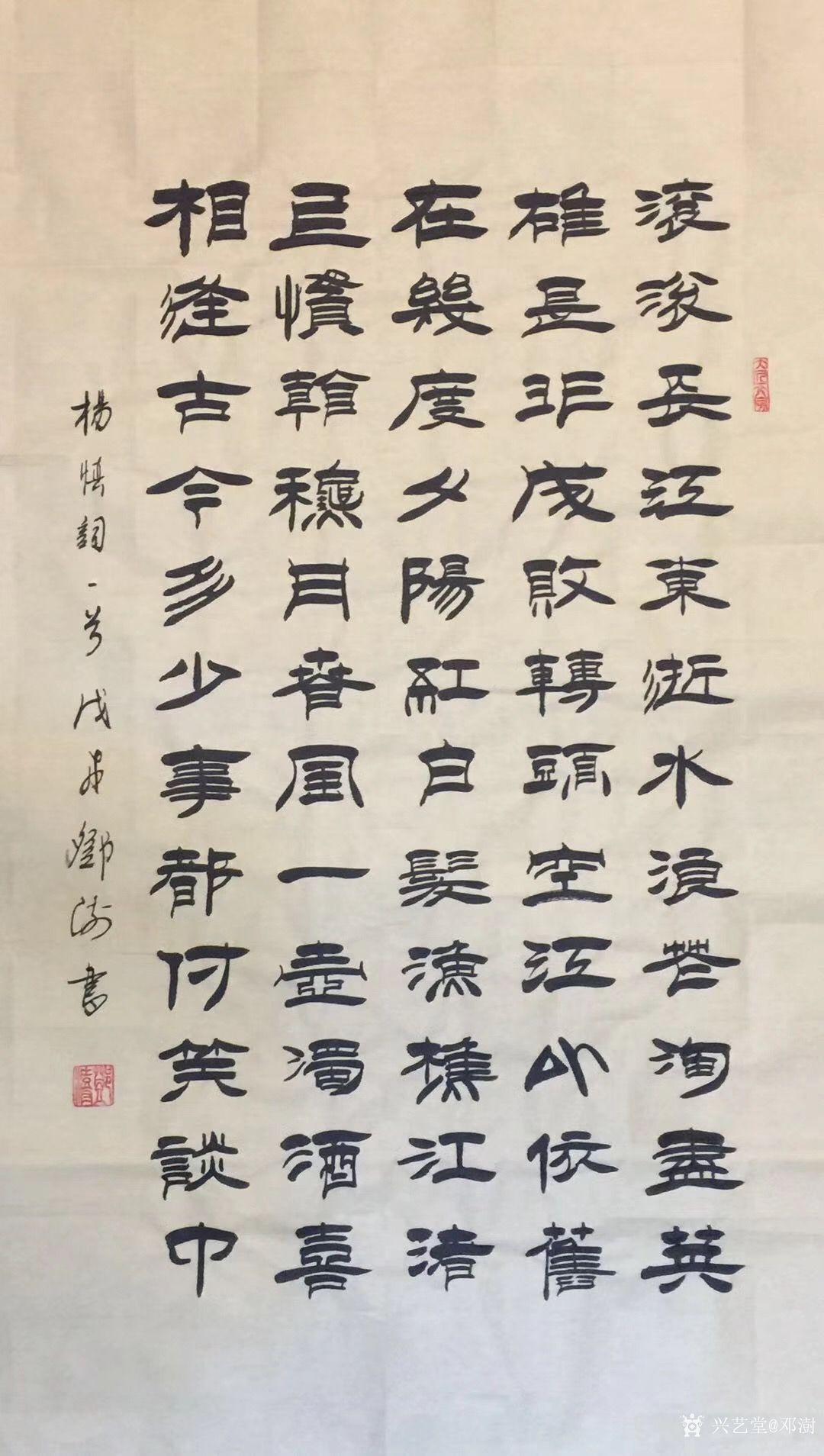 邓澍日记:隶书书法作品欣赏:《家和万事兴》,《发上等愿,结中等缘,享下_兴艺堂