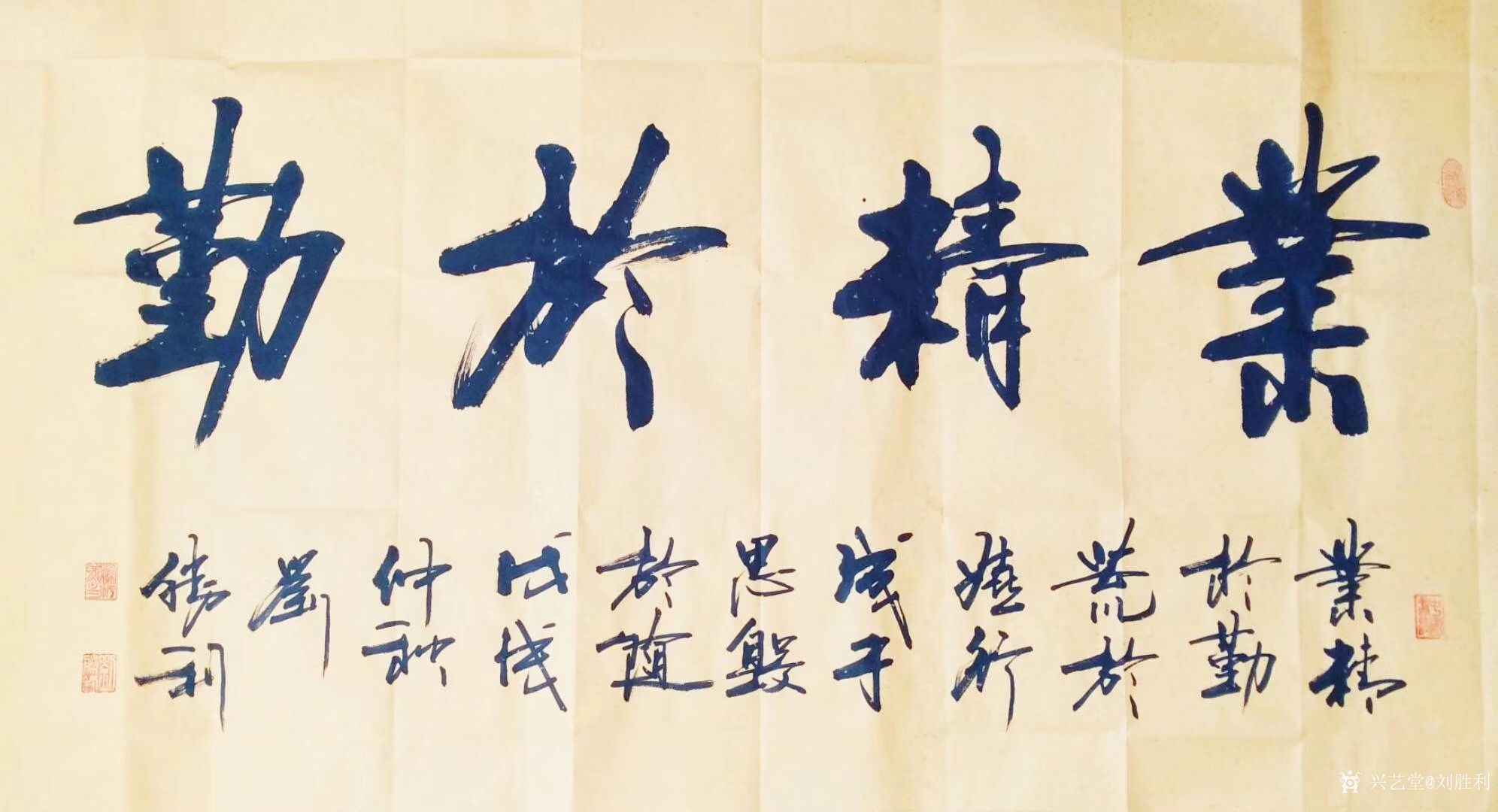 刘胜利日记-应河北省廊坊市霸州市吴先生之邀而创作四尺整张横幅行书