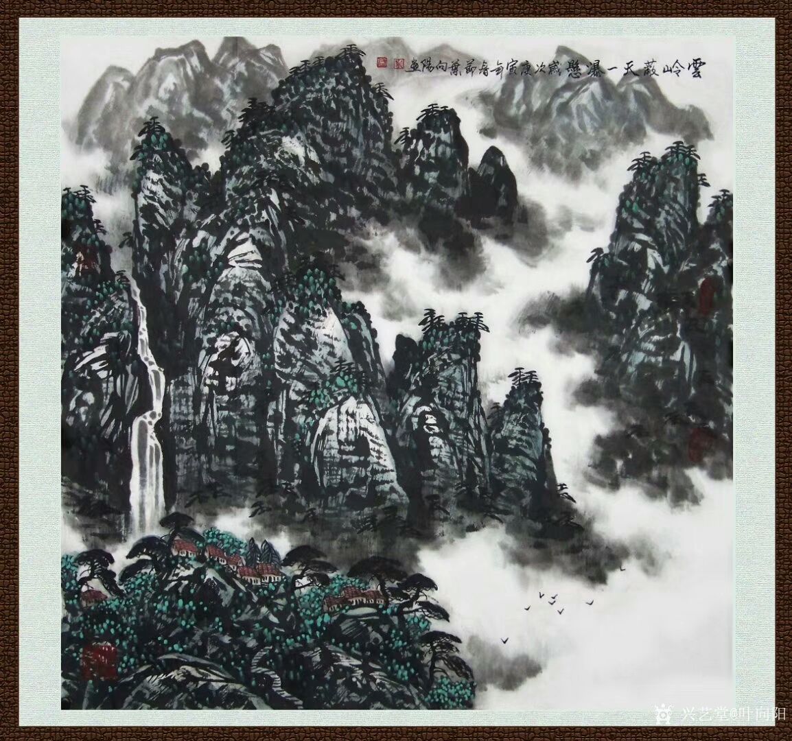 叶向阳日记:翰墨颂中华:《云岭蔽天一瀑悬》国画山水画作品，尺寸六尺斗方9_兴艺堂