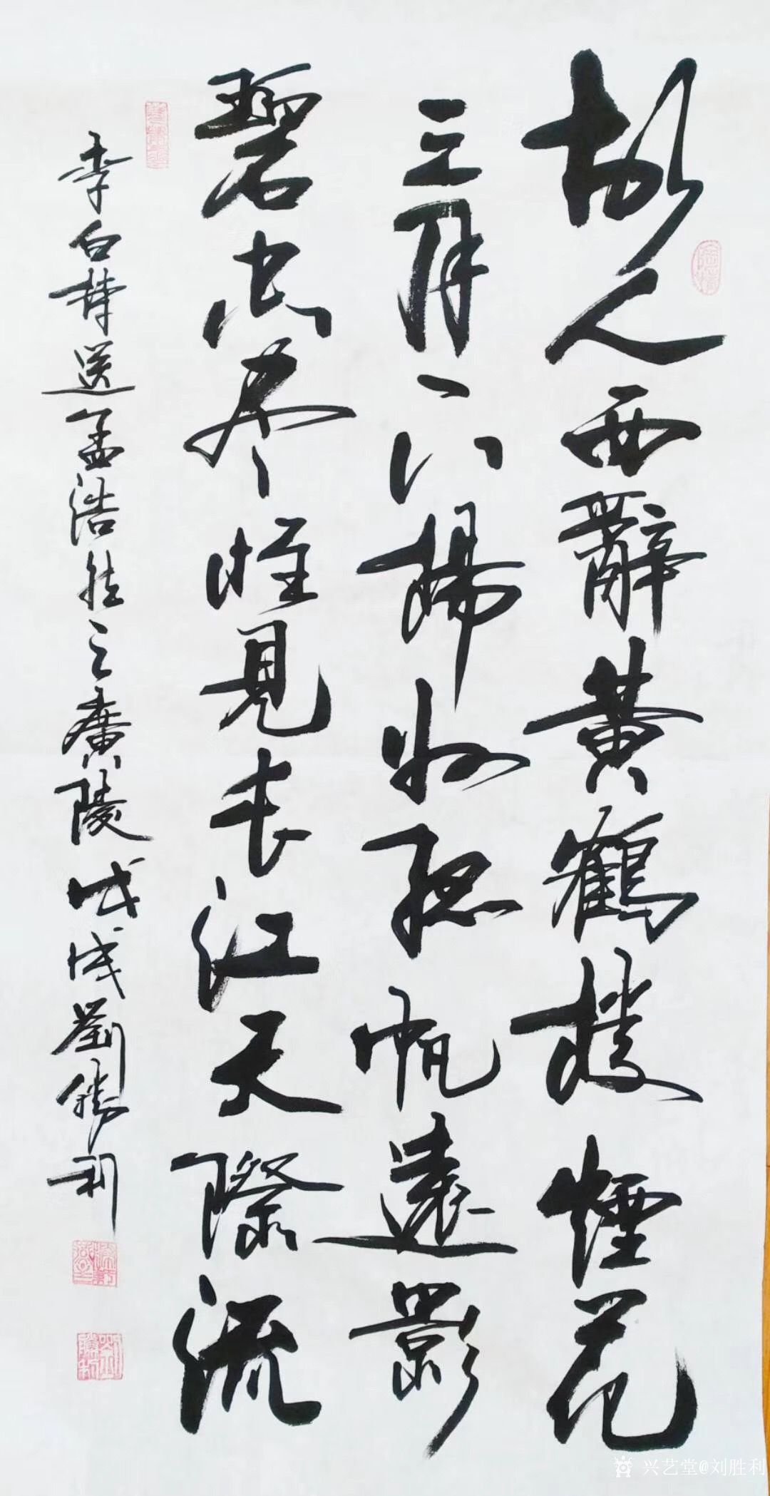 刘胜利日记-行书书法作品录《黄鹤楼送孟浩然之广陵》,尺寸三尺整张竖