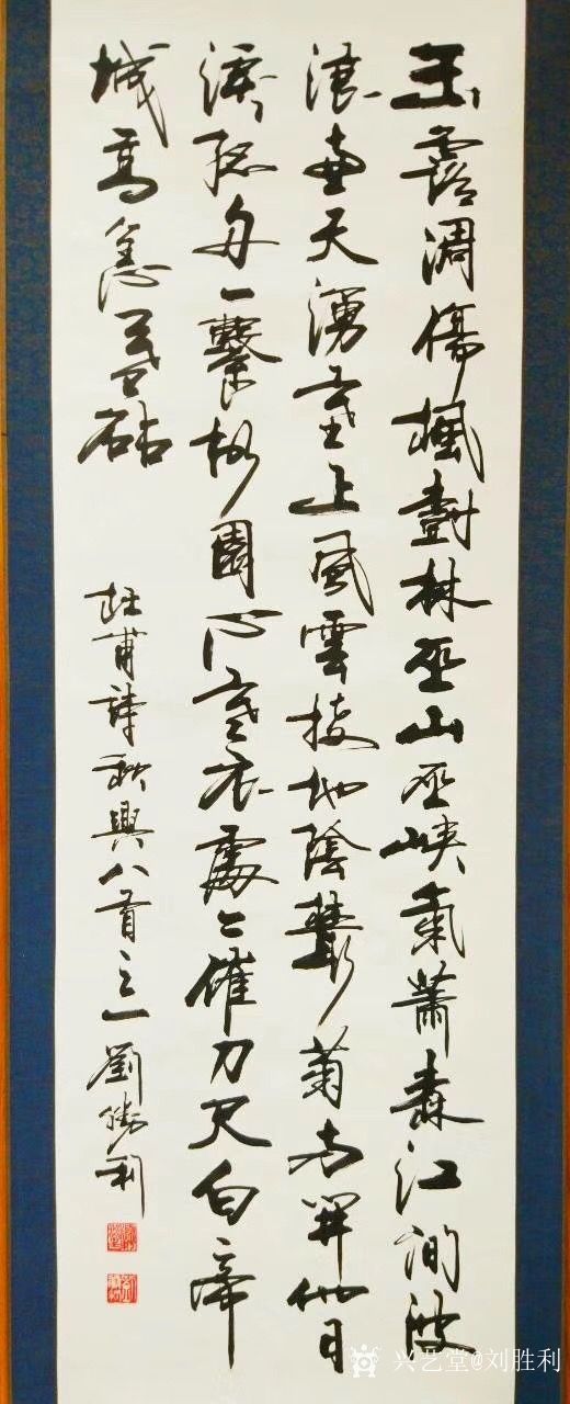 行书书法作品录《秋兴八首》尺寸六尺对开50×180cm