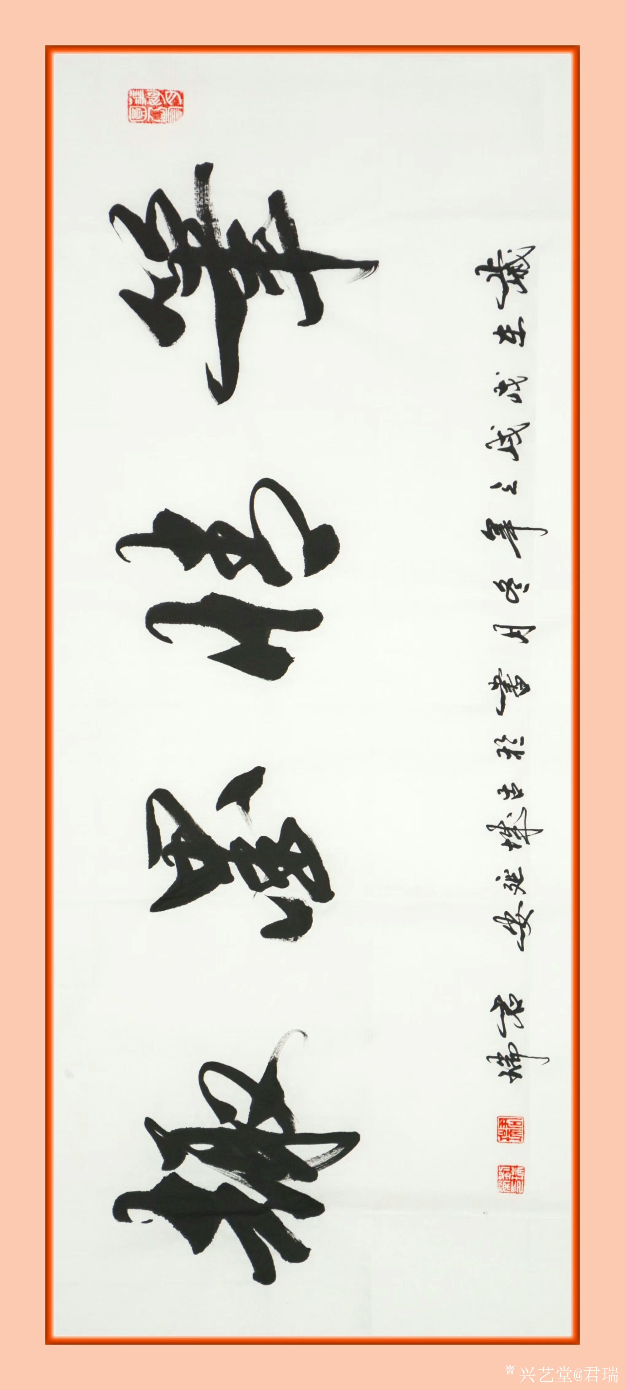 君瑞日记-行书书法作品《书魂琴韵》《学海无涯》《宽仁厚德》《笑对