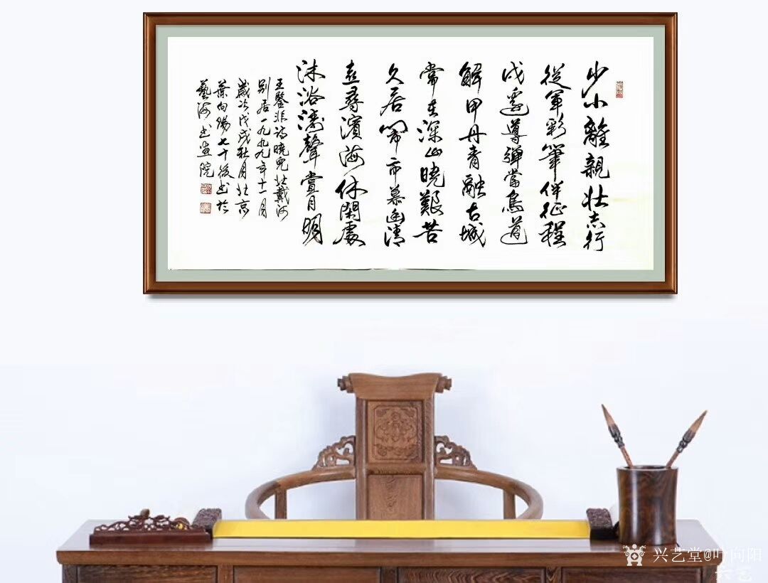 叶向阳日记:行书书法作品欣赏《少小离亲壮志行》,《勋业日隆》,《艺德双馨_兴艺堂