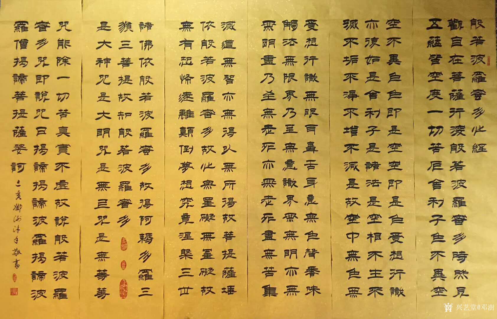 兴艺空间 邓澍日志专栏 日志-10362&emsp;&emsp;附隶书《心经》经文:"