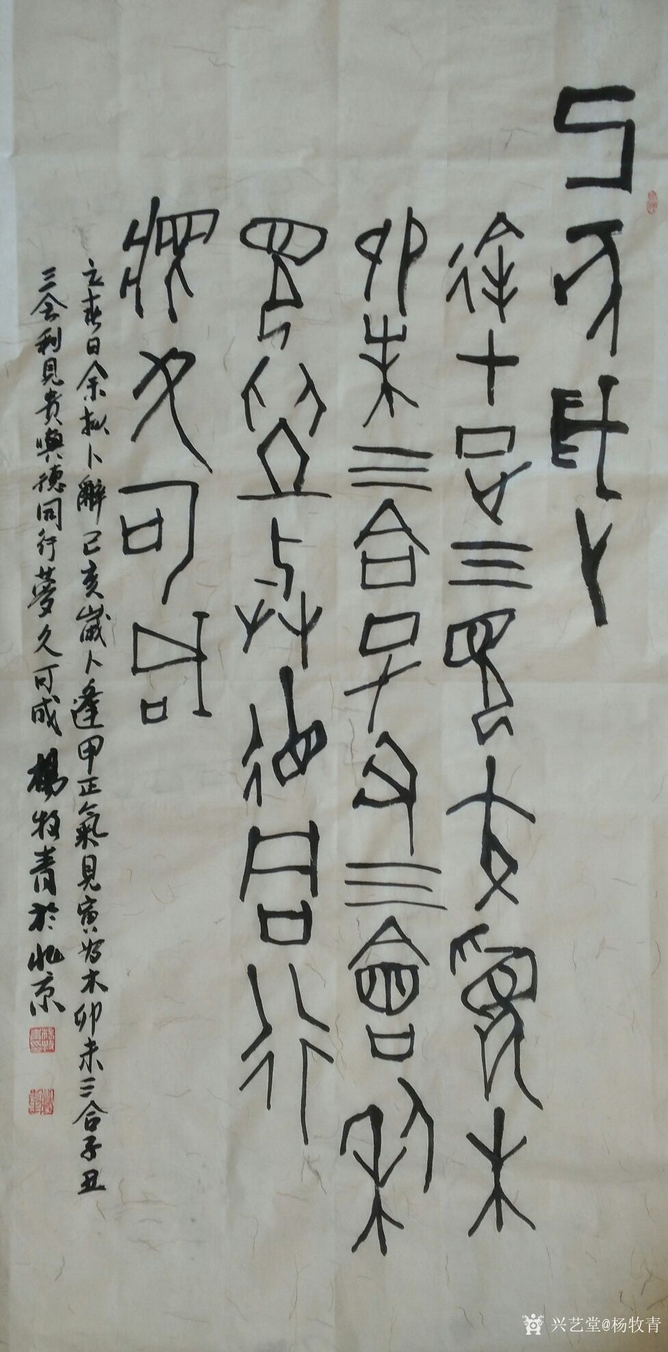 甲骨文己亥岁卜老宣/四尺整张