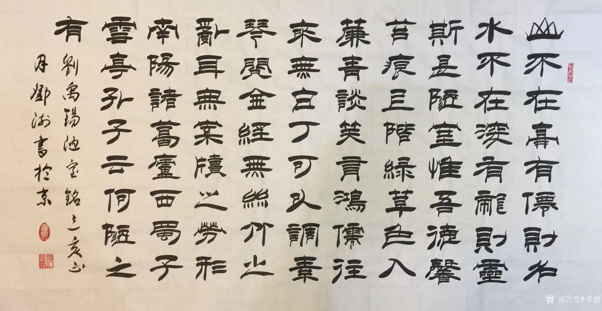 元 赵孟頫 陋室铭 纸本49×131广东省博物馆藏 - 书法易