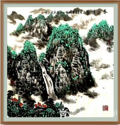 叶向阳日记:国画山水画《春山滴翠银瀑欢歌》,叶向阳翰墨颂中华作品欣赏,国_兴艺堂