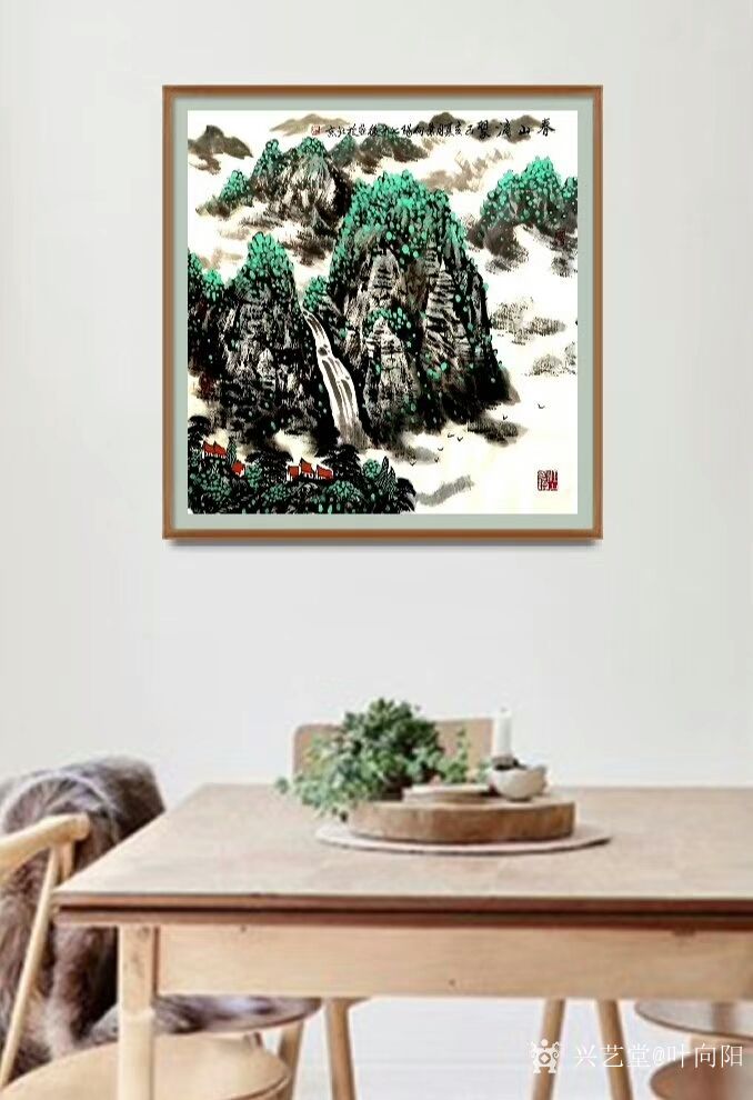 叶向阳日记:国画山水画《春山滴翠银瀑欢歌》,叶向阳翰墨颂中华作品欣赏,国_兴艺堂